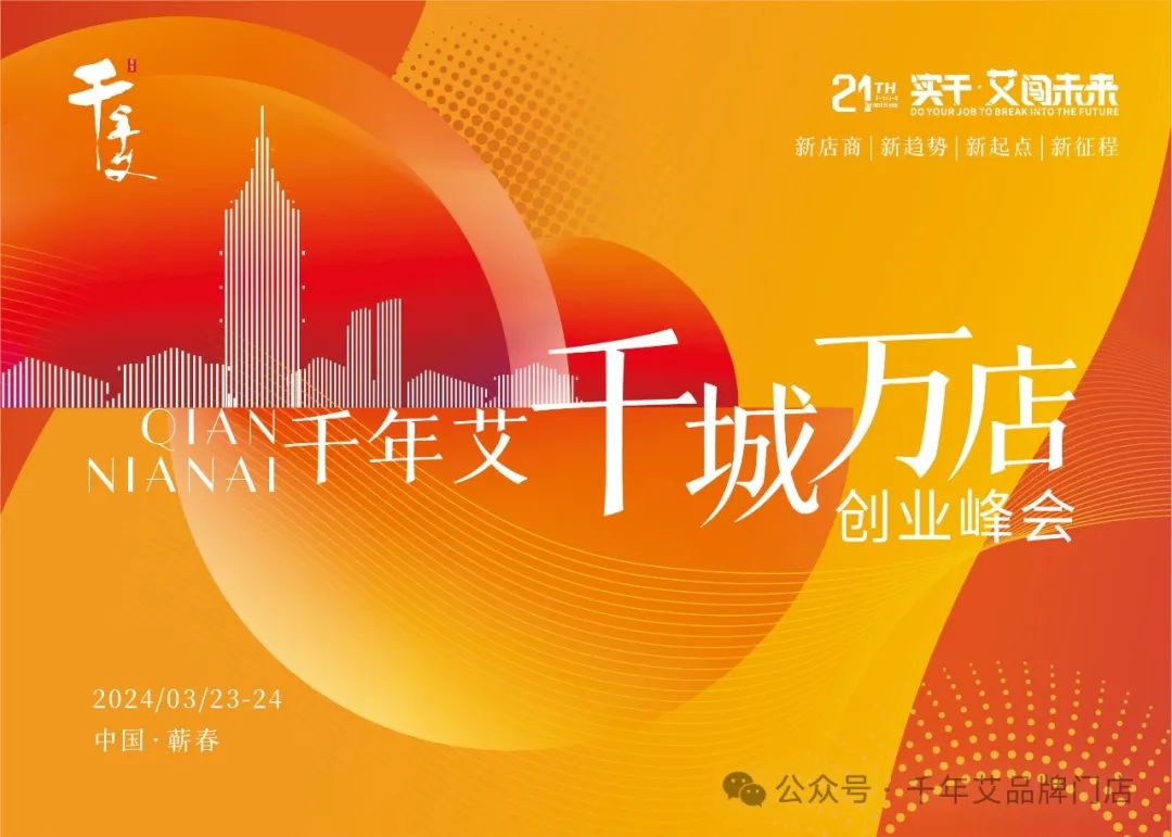 千城萬店.jpg