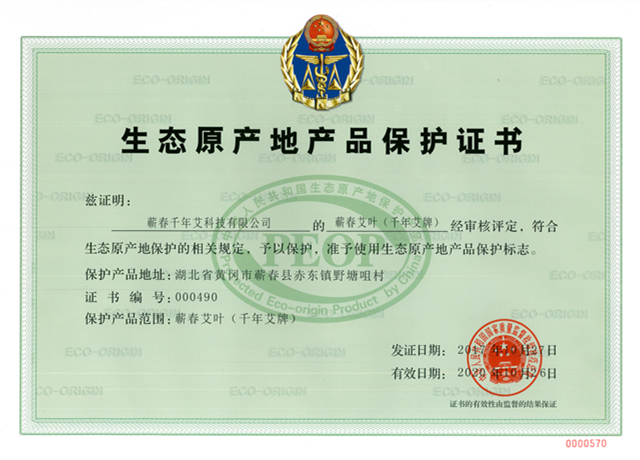 生態原產地保護產品