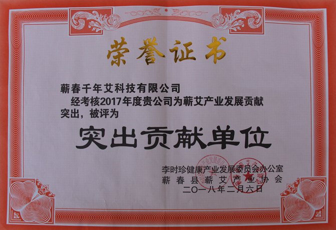 2017產業發展突出貢獻單位