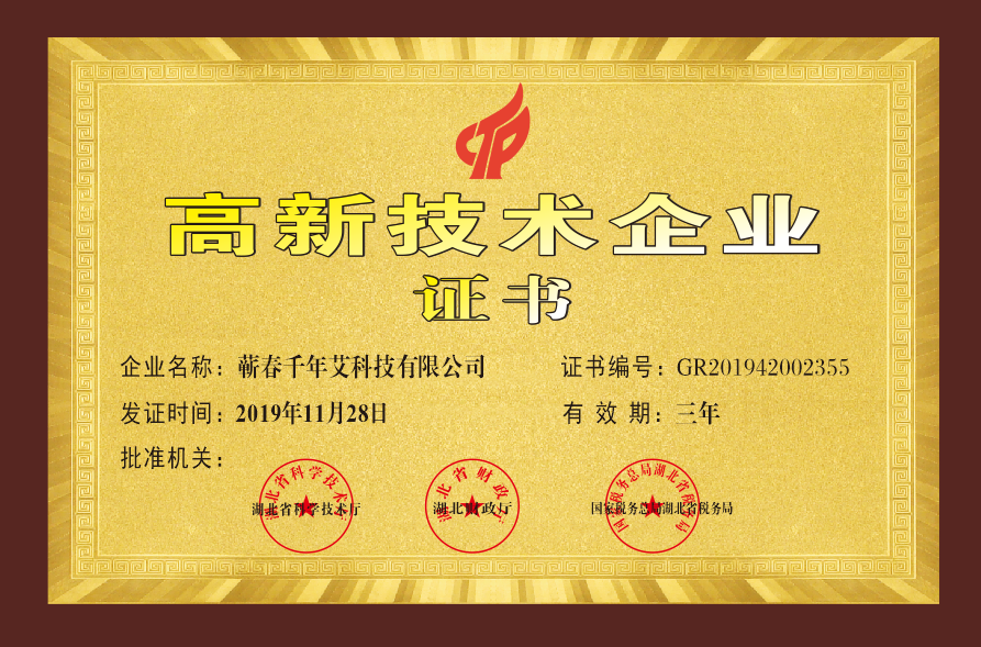 湖北省高新技術企業