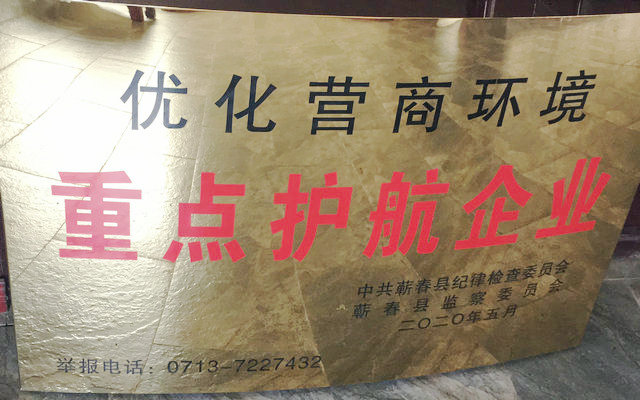 蘄春縣重點護航企業