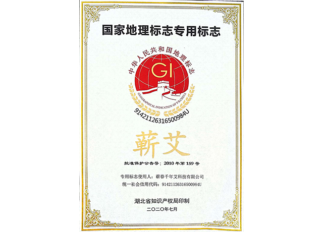 國家地理標志專用標志使用人