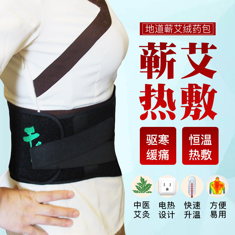 蘄艾熱敷腰椎灸