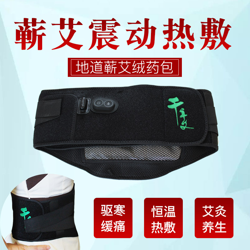 蘄艾熱敷震動腰椎灸