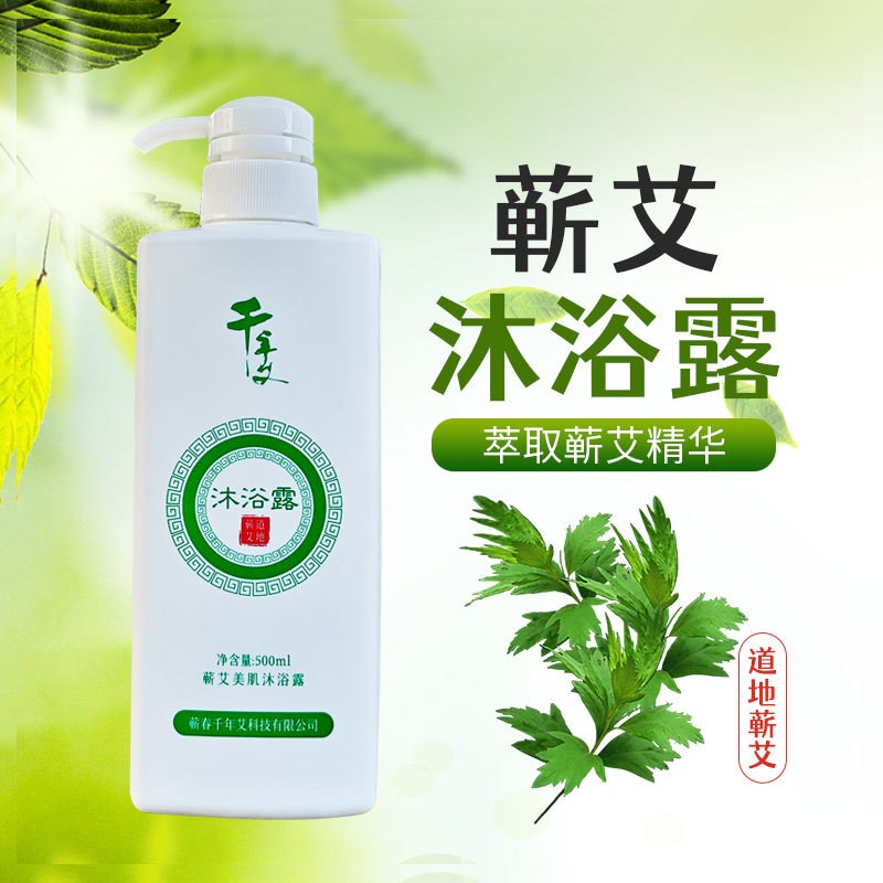 蘄艾美肌沐浴露